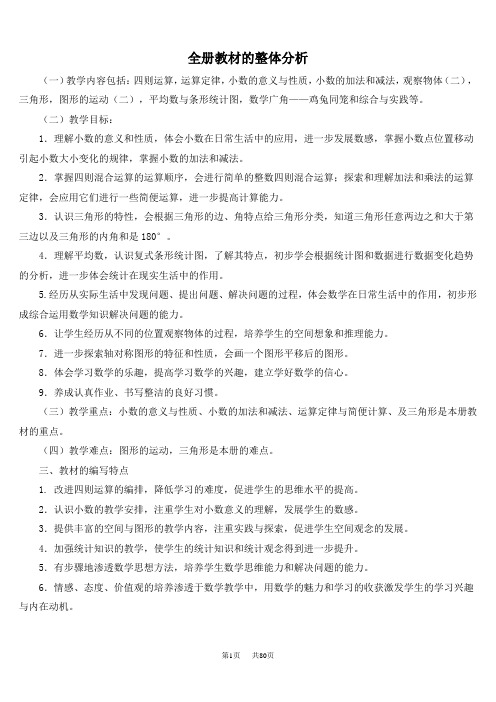 人教版小学四年级下册数学全册教案(教学设计)