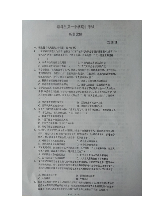 【解析版】河北省临漳县第一中学2018-2019学年高二上学期期中考试历史试题