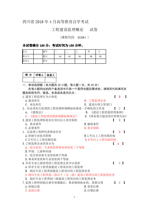 工程建设监理概论真题及答案 (2)