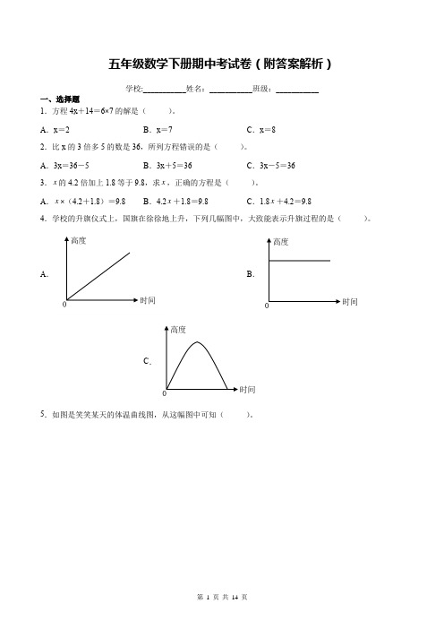 五年级数学下册期中考试卷(附答案解析)