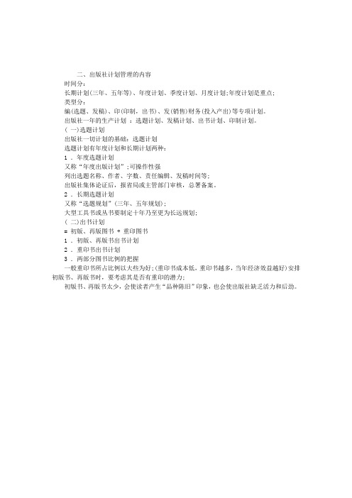 出版考试基础(中级)笔记第五章第三讲2
