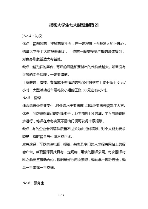 揭密大学生七大时髦兼职[2]