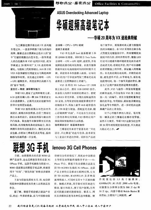 联想3G手机