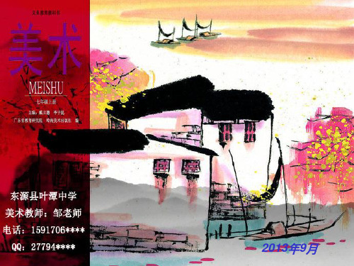 第一单元：古代艺术与科技结合的启示(艺术与科技交融的美)