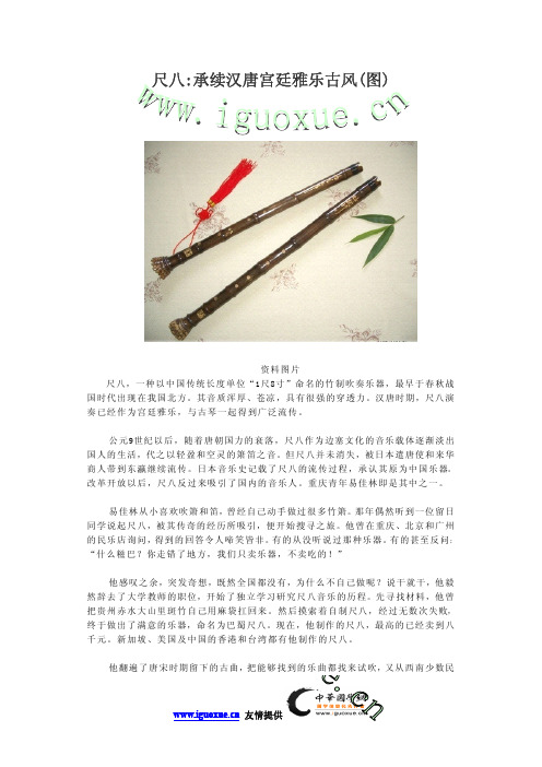 尺八