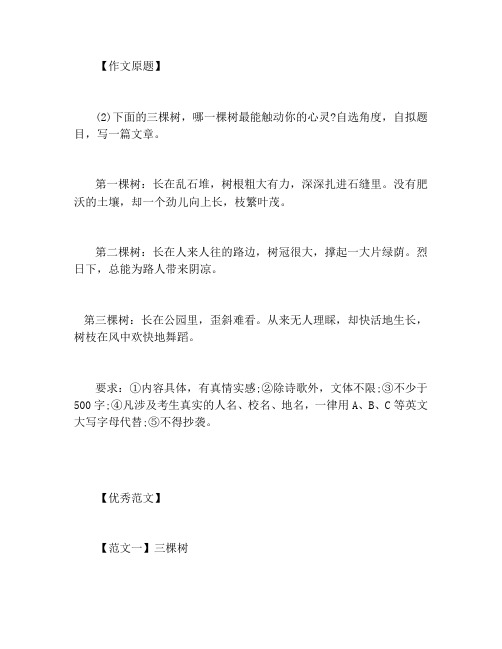 2017重庆B卷“三棵树”优秀作文5则