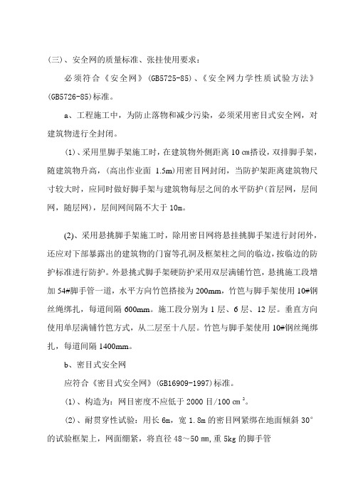“三宝”、“四口”、“五临边”防护方案