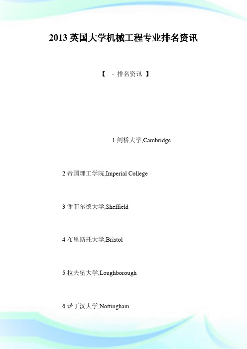 英国大学机械工程专业排名资