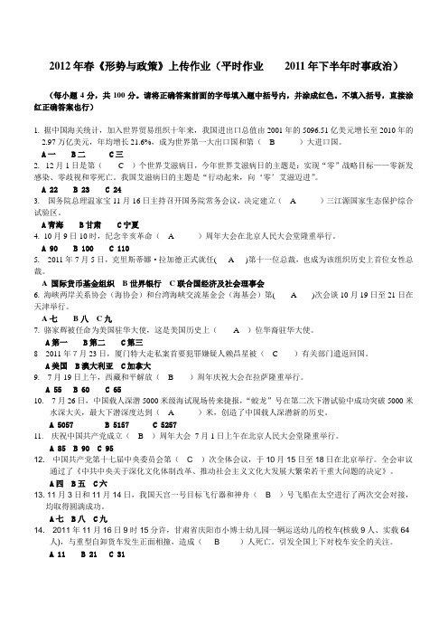 形势与政策平时作业2012春
