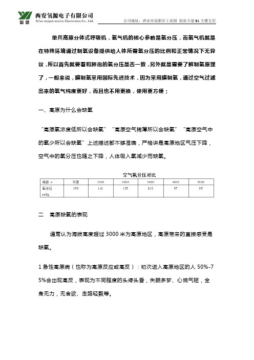单兵高原分体式呼吸机
