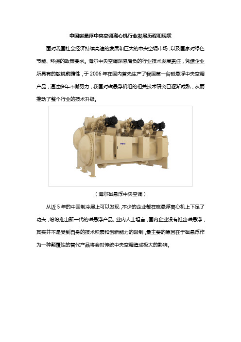 中国磁悬浮中央空调离心机行业发展历程和现状