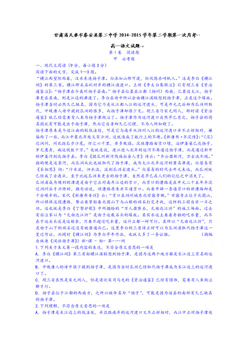 高一下学期第一次月考语文试题 Word版含答案.doc