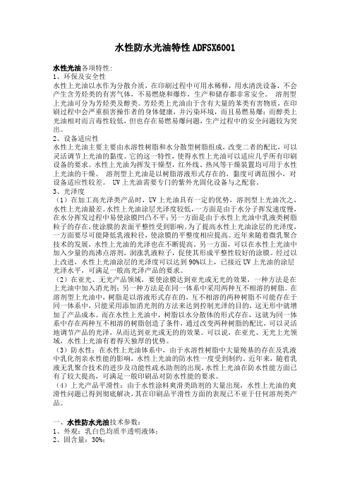 水性防水光油
