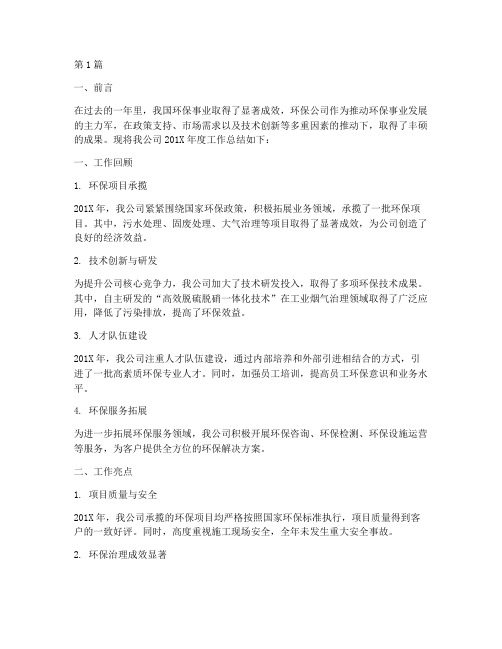 环保公司年度总结报告(3篇)