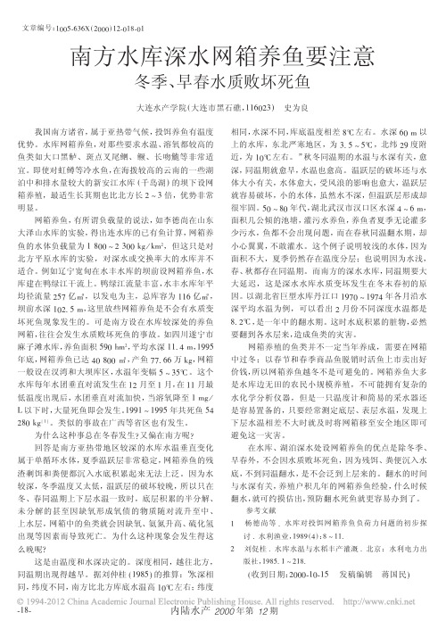 南方水库深水网箱养鱼要注意冬季_早春水质败坏死鱼
