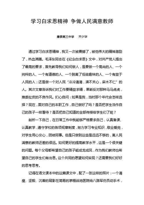 学习白求恩自己的心得体会