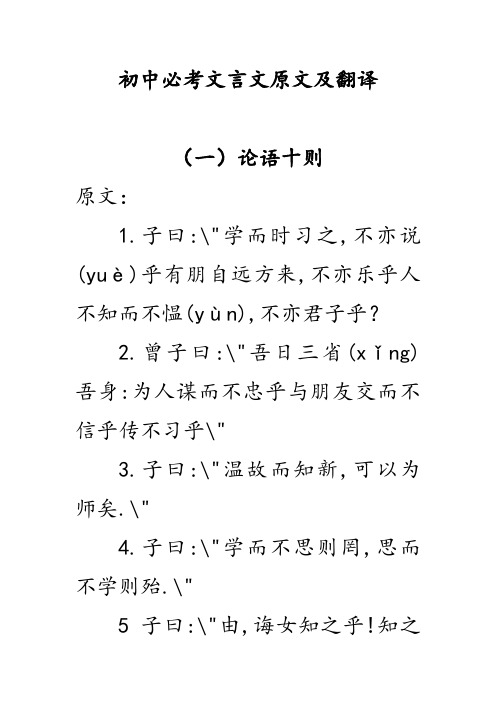 初中文言文    -=----原文及其翻译