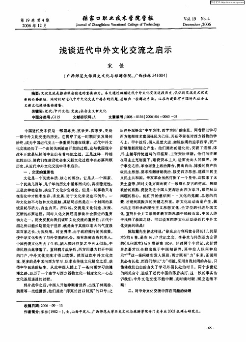 浅谈近代中外文化交流之启示
