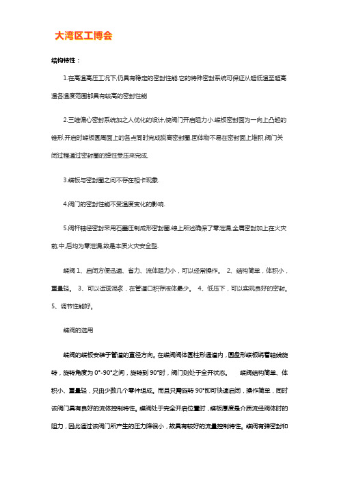 电动蝶阀的结构和工作原理【详解】