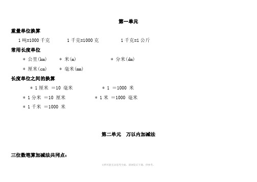 人教版三年级上册数学公式