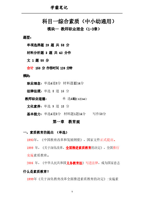 17科目一 综合素质 教师职业理念-教育观-教师观-学生观【中小幼通用教师资格证备考-笔记】 