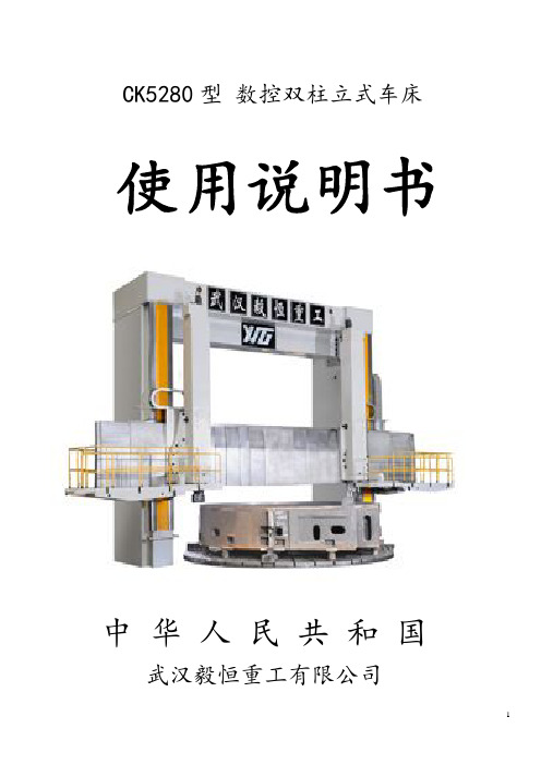 CK5280 数控双柱立式车床(2)