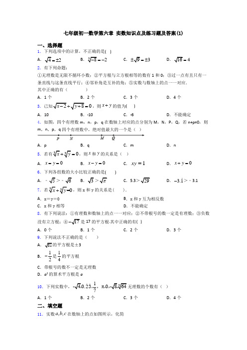 七年级初一数学第六章 实数知识点及练习题及答案(1)