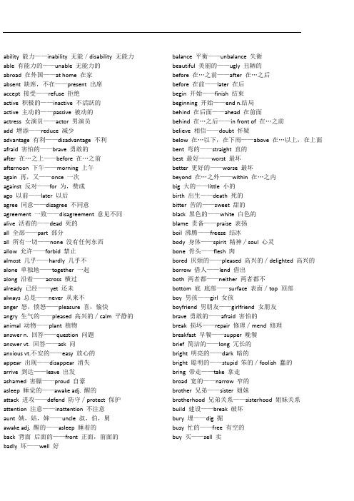 最新英语反义词大全