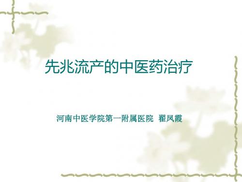 先兆流产