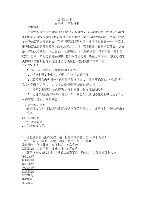 14秦兵马俑导学案