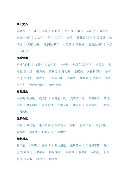 办公用品名称