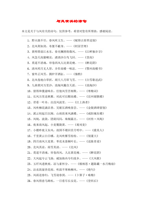 与风有关的诗句