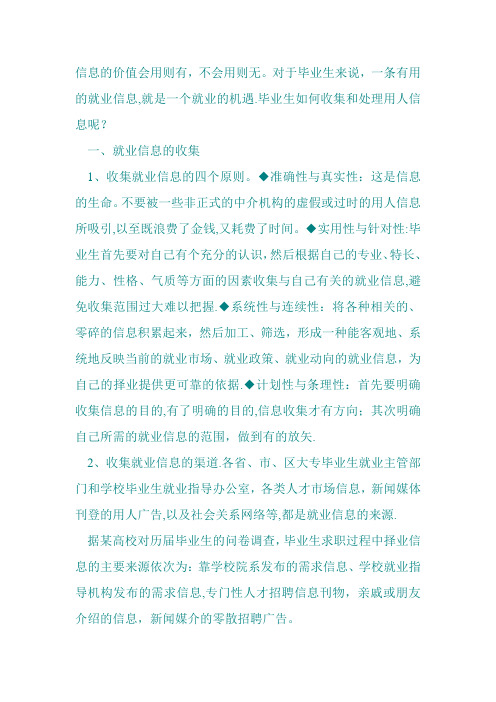 如何收集和处理就业信息