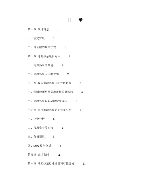 地源热泵市场可行性分析报告