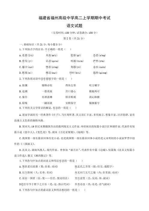 福建省福州高级中学高二上学期期中考试(语文)(1).doc