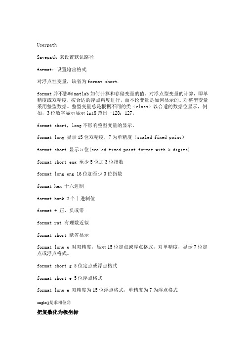 matlab 笔记