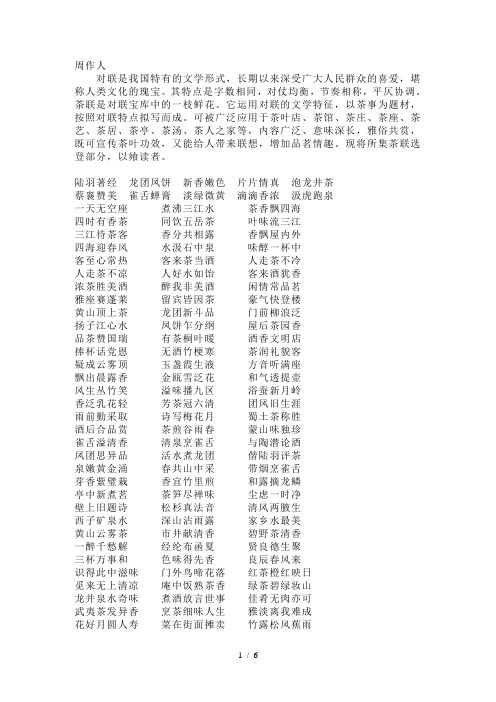 茶联集锦Word版