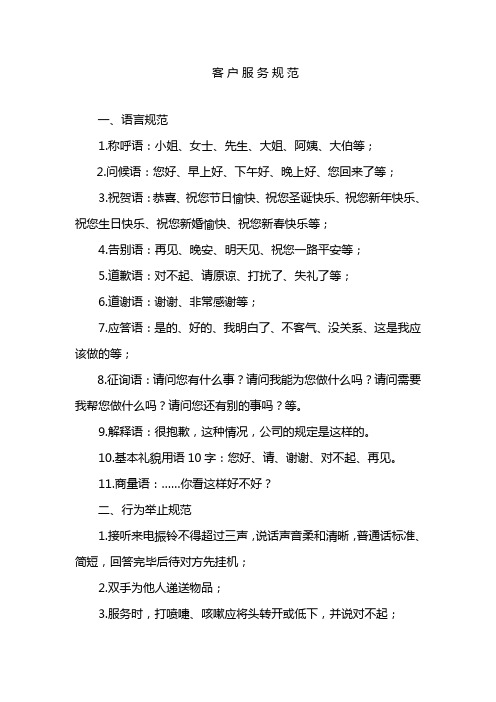 客户服务规范