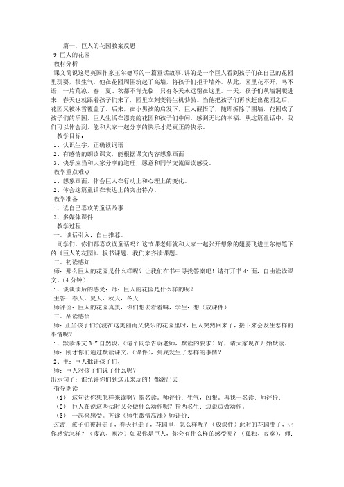 巨人的花园教学设计及反思