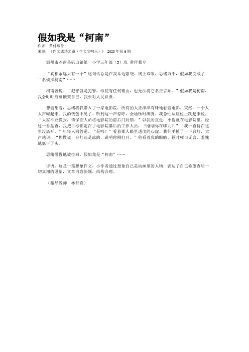 假如我是“柯南”