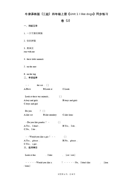 牛津译林版四年级上册《单元1_I_like_dogs》-有答案-同步练习卷(2)