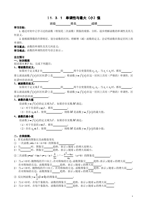 人教版高一数学必修1第一章《函数的基本性质——单调性与最大(小)值》学案