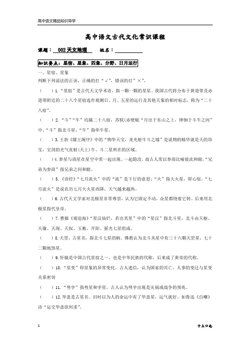 高中语文古代文化常识——01天文地理
