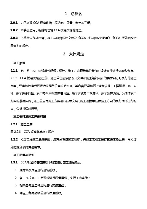 CCA灌浆墙施工手册