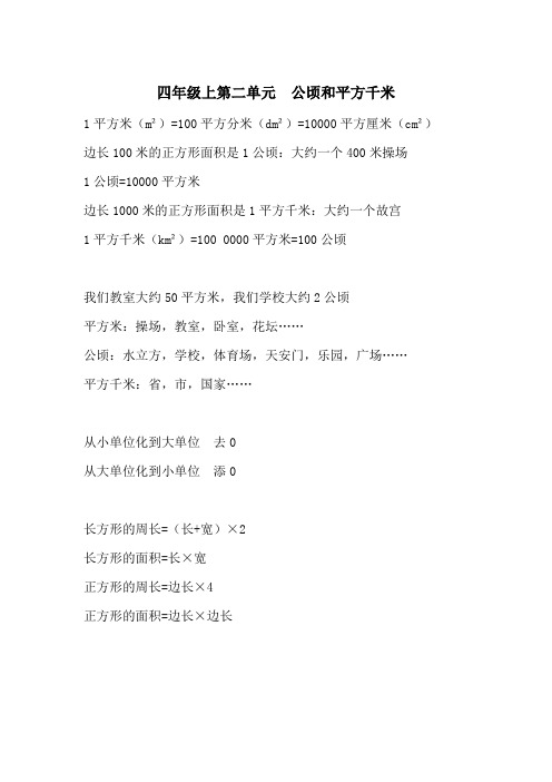 第二单元公顷和平方千米复习