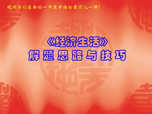 经济生活主观题答法