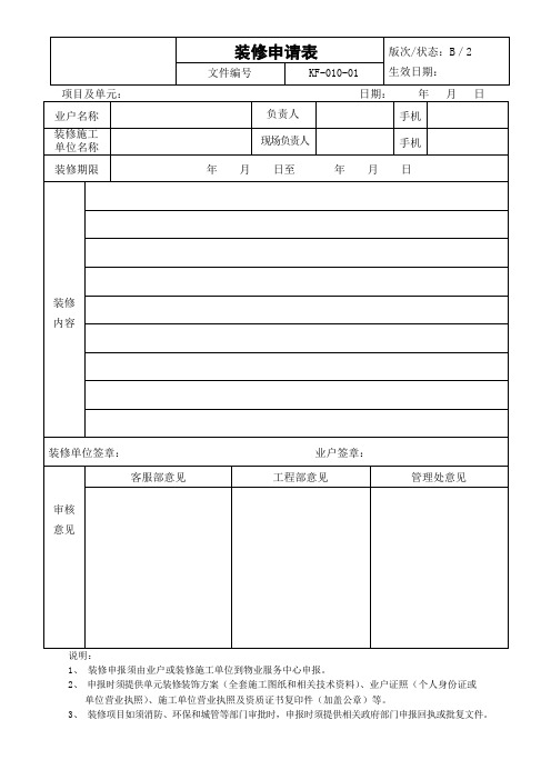 装修申请表