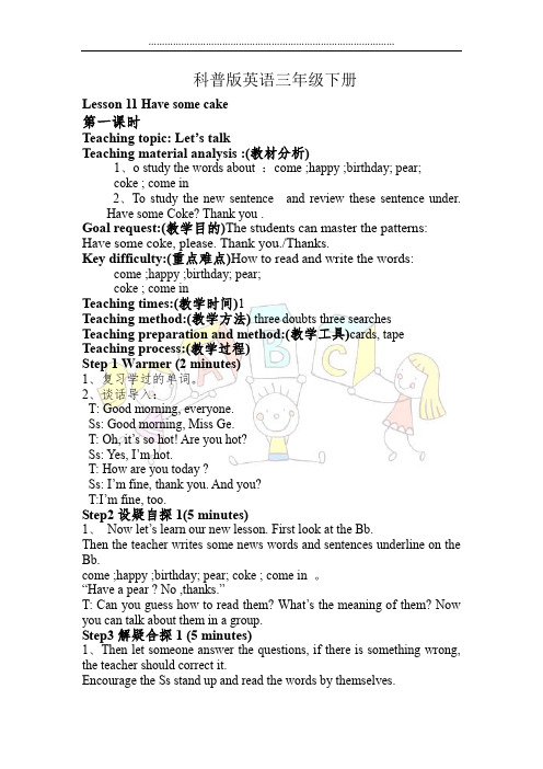 科普版英语三年级下册Lesson 11 Have some cake  单元教案