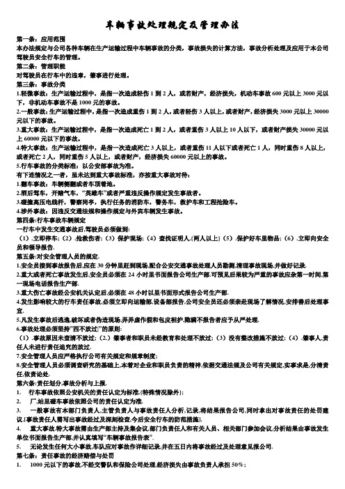 交通运输安全知识：车辆事故处理规定及管理办法