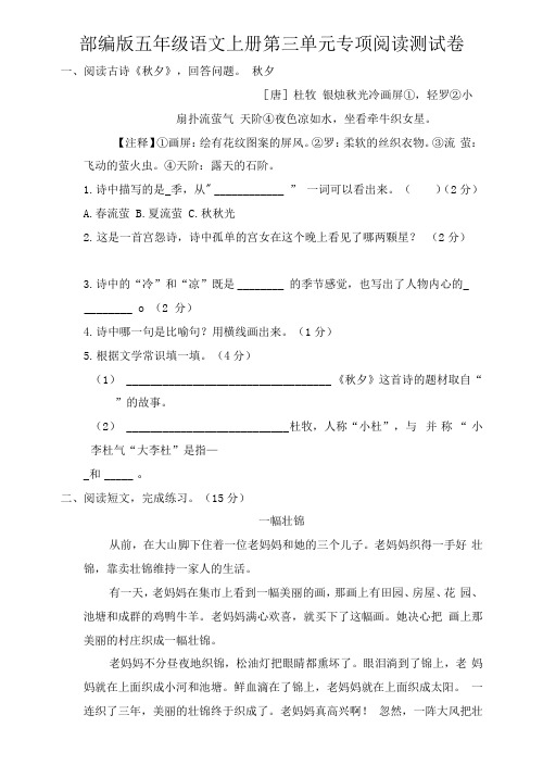 部编版五年级语文上册第三单元专项阅读测试卷 附答案
